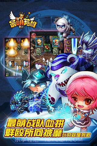 最萌英雄截图5 最萌英雄截图5