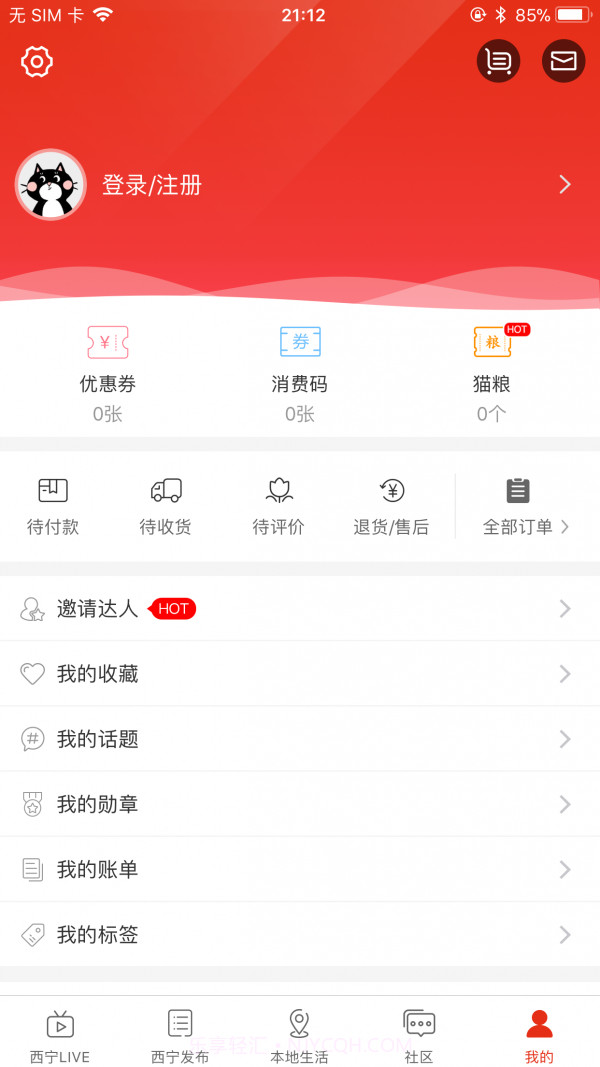 掌上西宁截图5 掌上西宁截图5