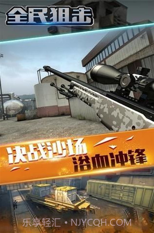 全民狙击游戏截图2 全民狙击游戏截图2