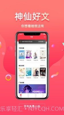 百年免费小说截图2