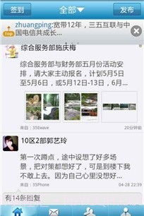 35Ewave企业微博截图2 35Ewave企业微博截图2