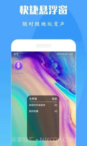 陶陶变声器手机版截图1