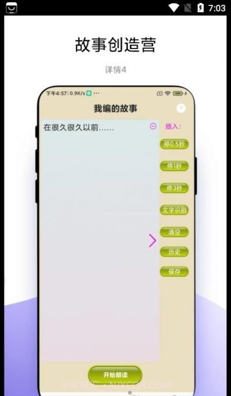 故事畅听截图2 故事畅听截图2