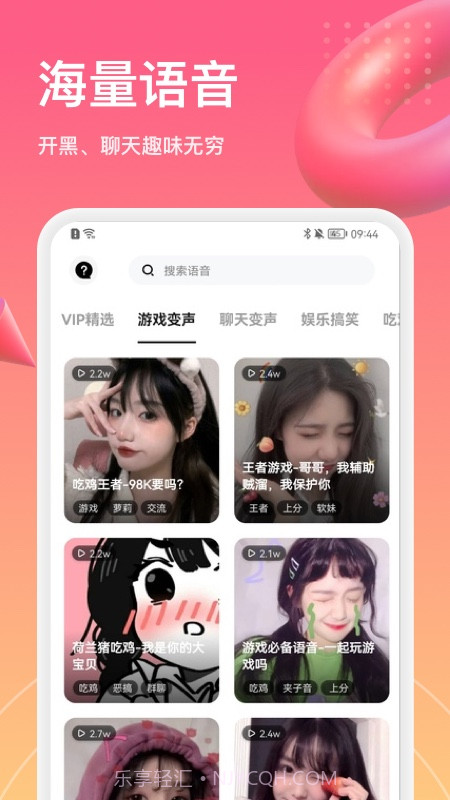 萌漫变声器截图3 萌漫变声器截图3
