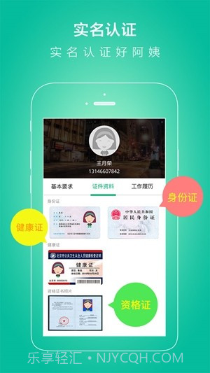 家政保姆截图3 家政保姆截图3