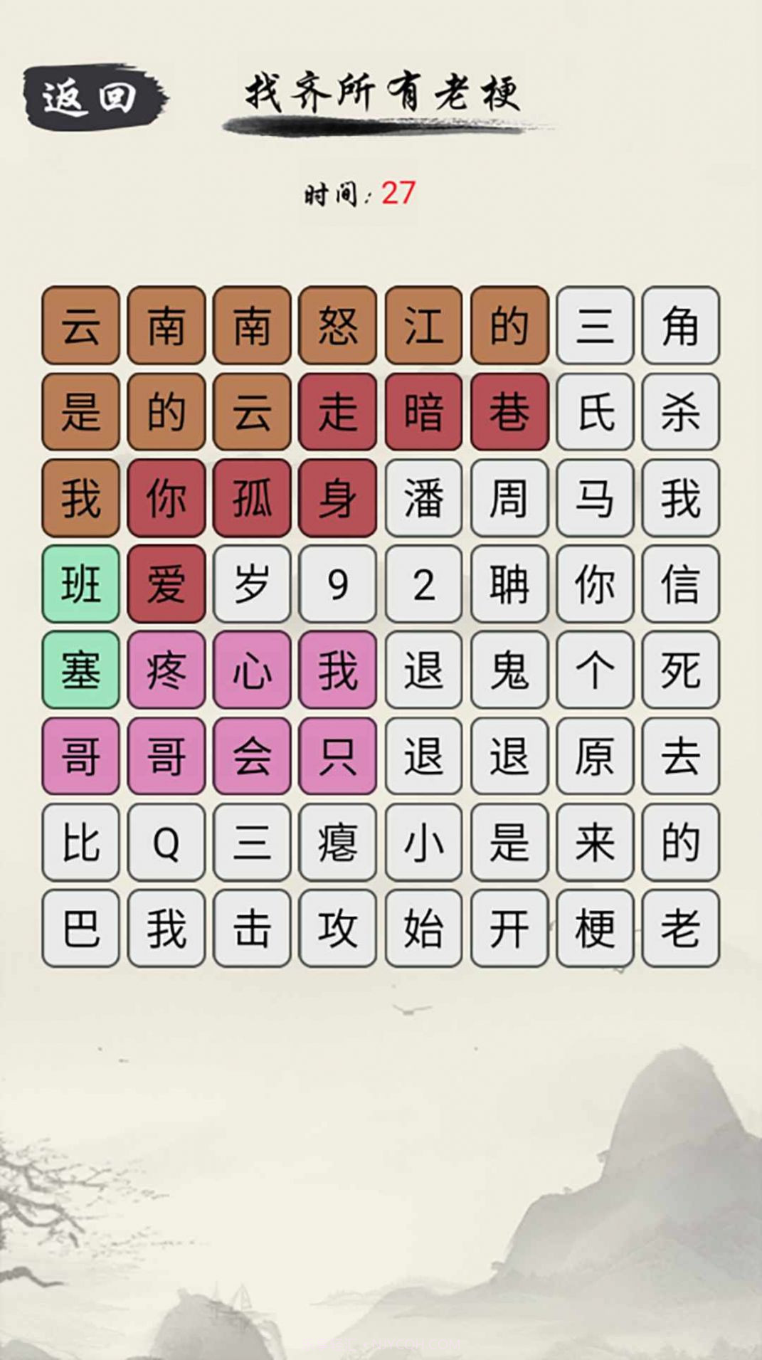 爆梗文字截图4 爆梗文字截图4