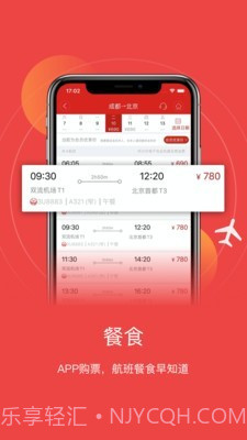 成都航空截图1