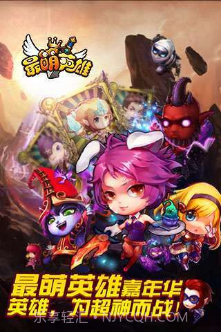 最萌英雄截图1 最萌英雄截图1