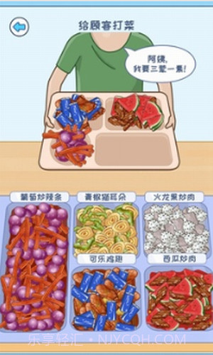 食堂打饭截图2 食堂打饭截图2