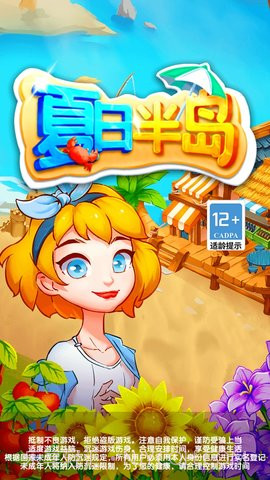 夏日半岛截图2