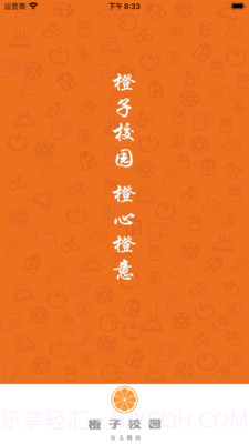 橙子校园截图1 橙子校园截图1