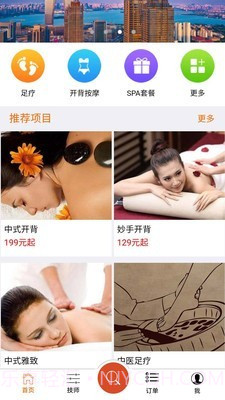 廊桥云足(廊桥云足技师端)V1.6 截图3