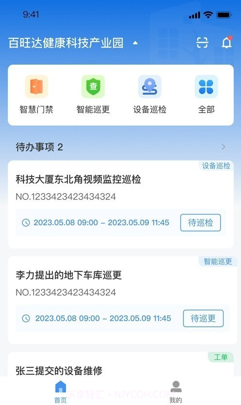 楼掌门管家版截图3 楼掌门管家版截图3