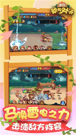 迷你动物对决截图1