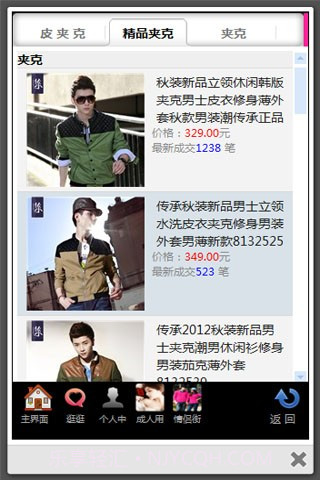 男装潮衣馆截图3