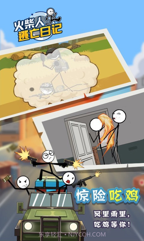 火柴人逃亡日记4截图2