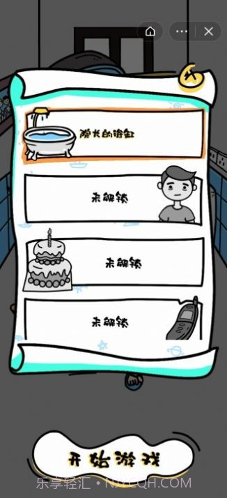 我不是神经病截图3