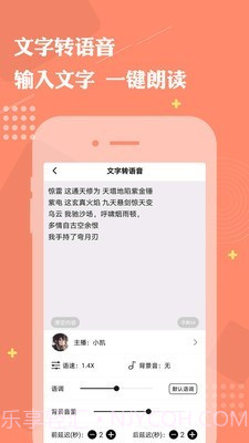 免费配音助手截图3 免费配音助手截图3