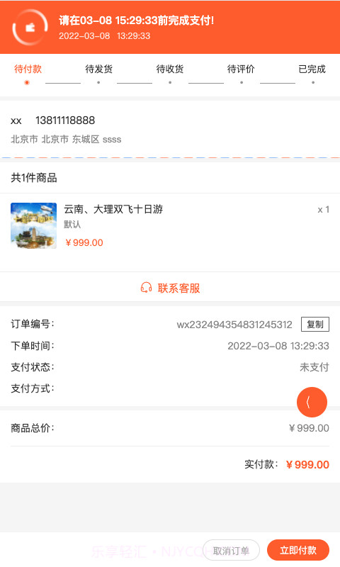 易贝子商城截图3