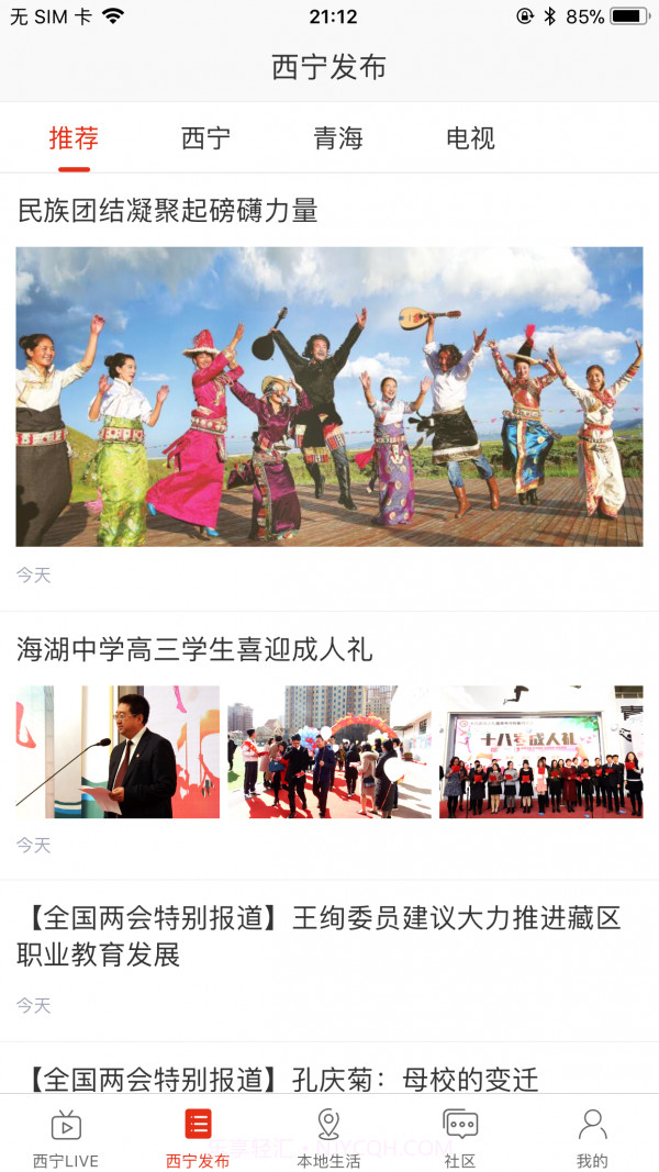 掌上西宁截图2 掌上西宁截图2