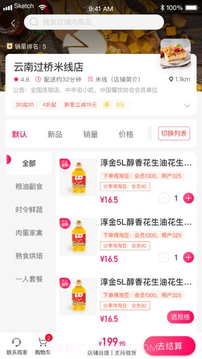 淘多优品截图2 淘多优品截图2