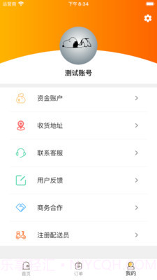 橙子校园截图3 橙子校园截图3