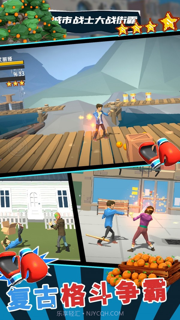 城市战士大战街霸截图4