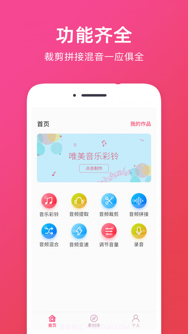 音频提取助手截图1