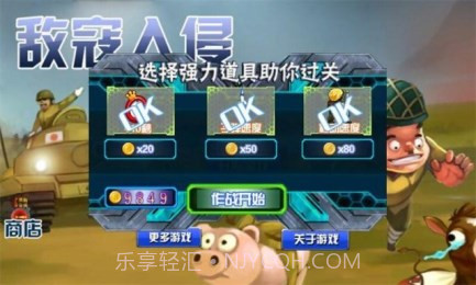 敌寇入侵截图2 敌寇入侵截图2