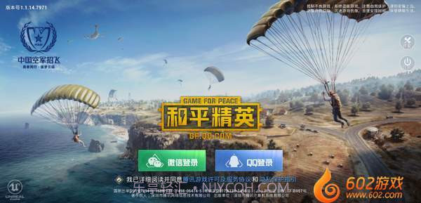 和平精英小内存版截图3 和平精英小内存版截图3