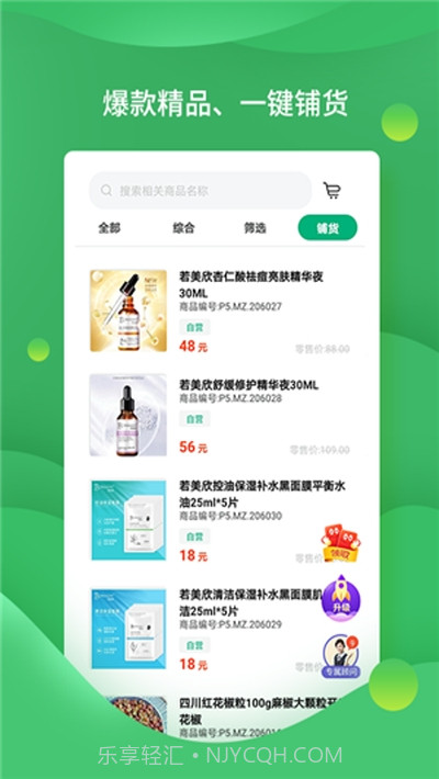 店宝宝开店助手截图1