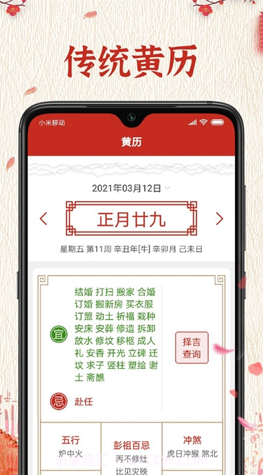 随记万年历手机版截图1 随记万年历手机版截图1