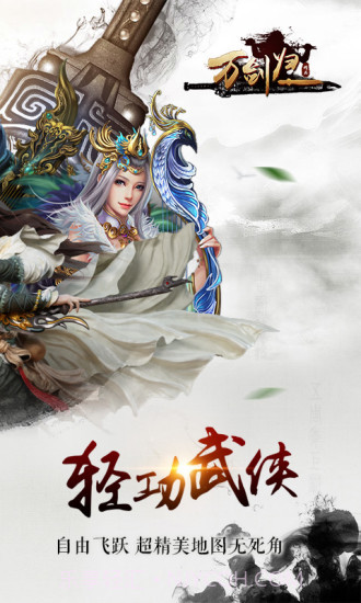 万剑归一截图1 万剑归一截图1