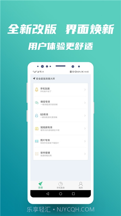 安全超强清理大师截图2 安全超强清理大师截图2