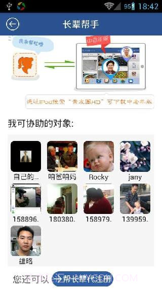 亲友圈-正式版截图3 亲友圈-正式版截图3