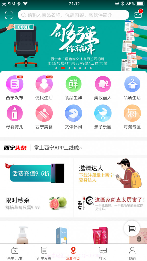 掌上西宁截图3 掌上西宁截图3