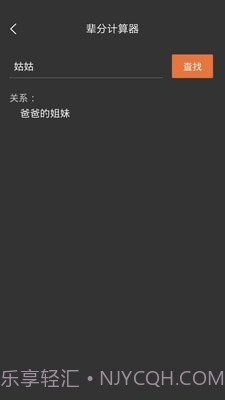 辈分计算机截图4