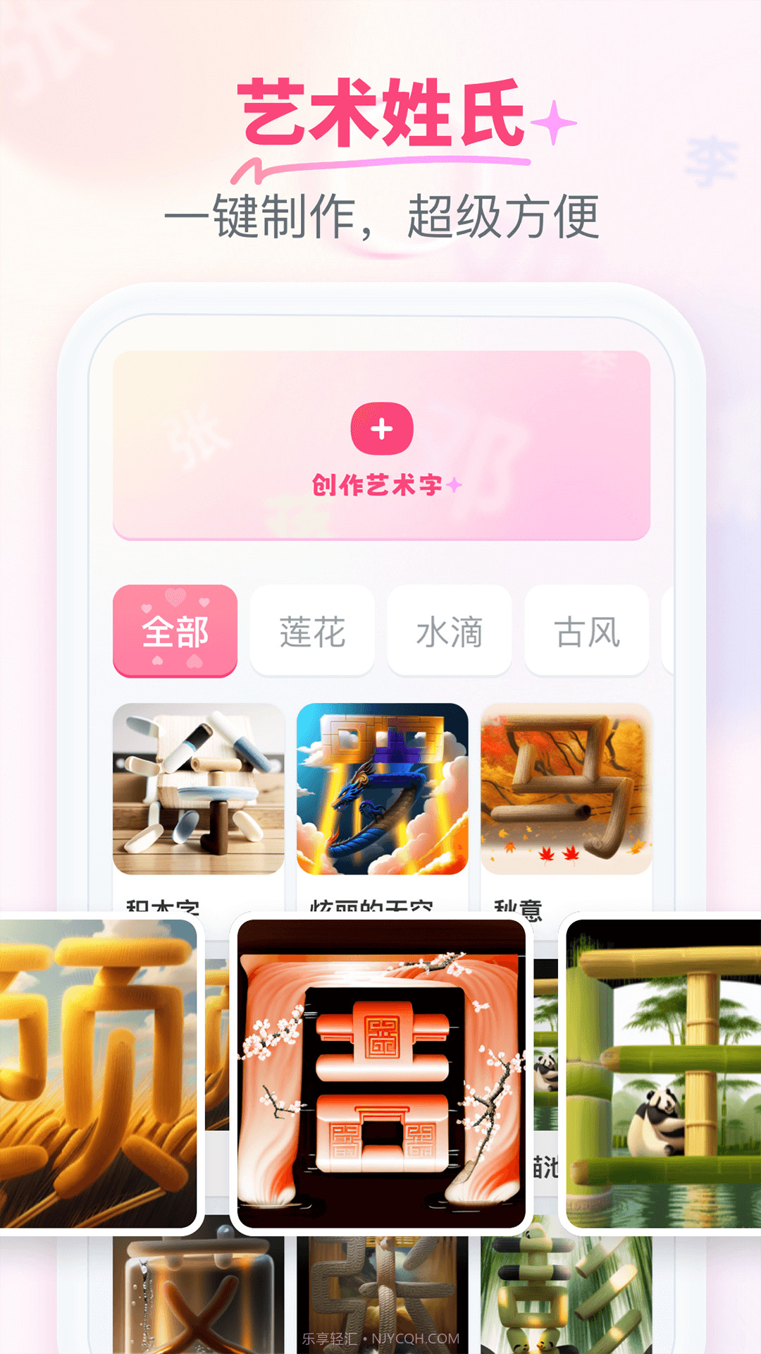 柚剪艺术字制作截图1 柚剪艺术字制作截图1