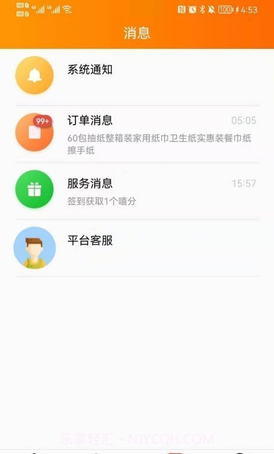 嘻橙乐购截图2 嘻橙乐购截图2