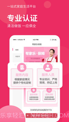 帮家乐家政截图2 帮家乐家政截图2