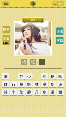 全民猜明星截图1 全民猜明星截图1