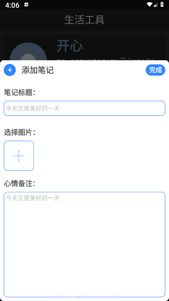 沃邻工具箱截图1
