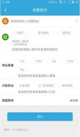 校园跑跑腿外卖截图3