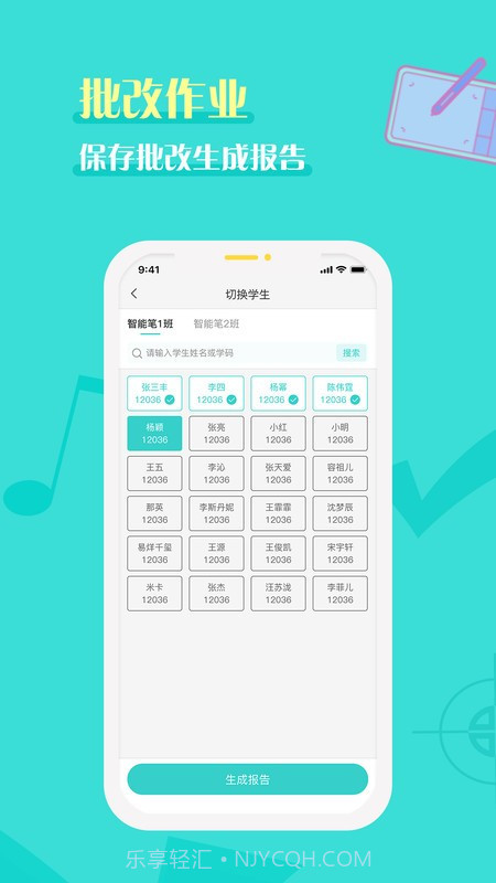 全品智能作业教师截图3