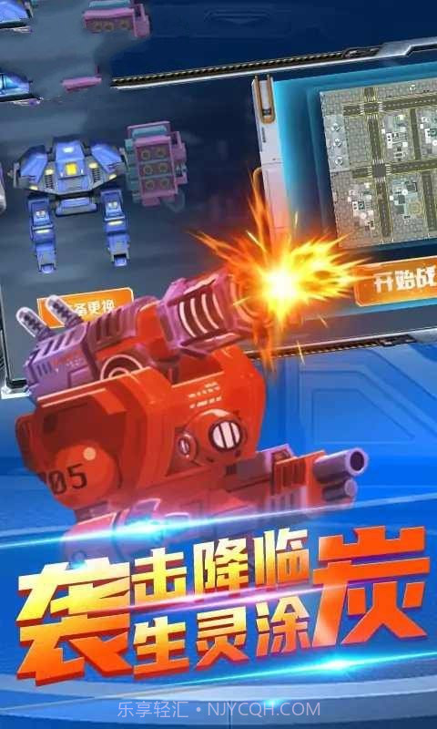 机甲吃鸡大战截图1