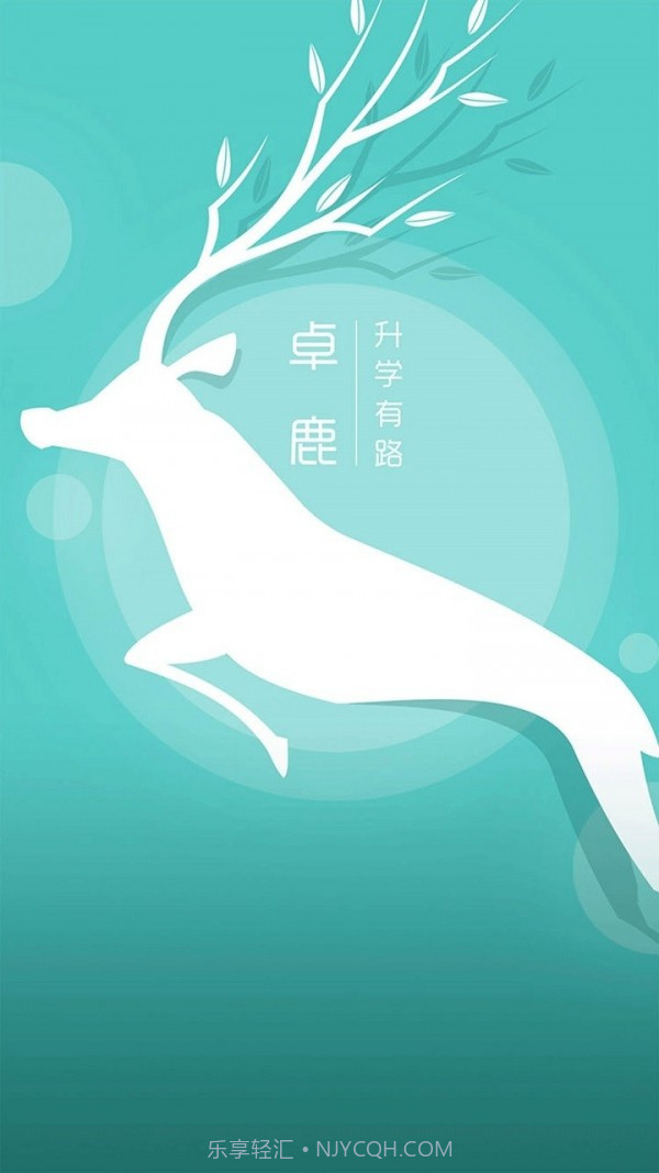 卓鹿截图1 卓鹿截图1