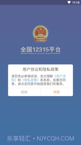 全国12315平台免费版截图1