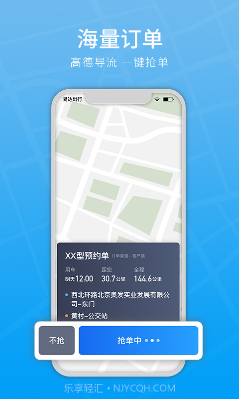 易达出行司机截图3
