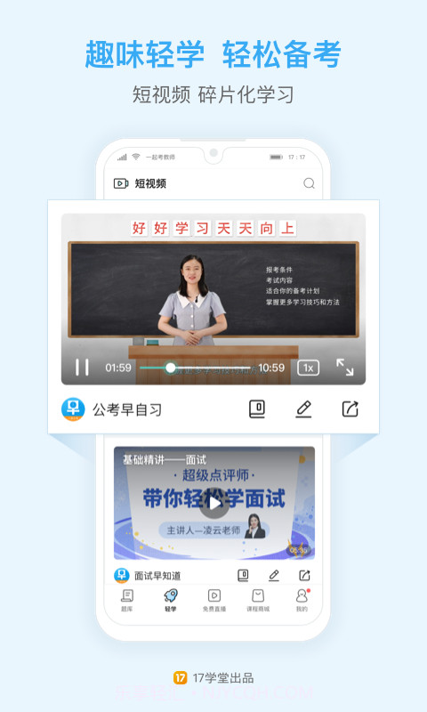 一起公考截图3