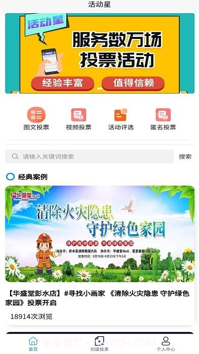微信投票系统链接制作平台截图4 微信投票系统链接制作平台截图4